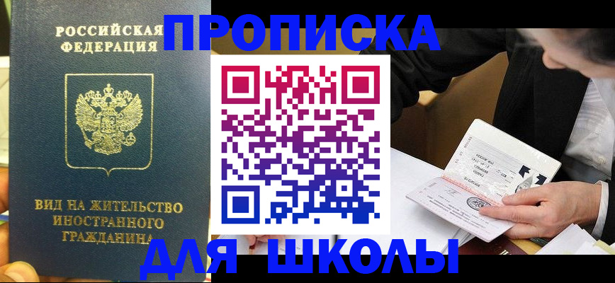 прописка для военкомата в Рошале