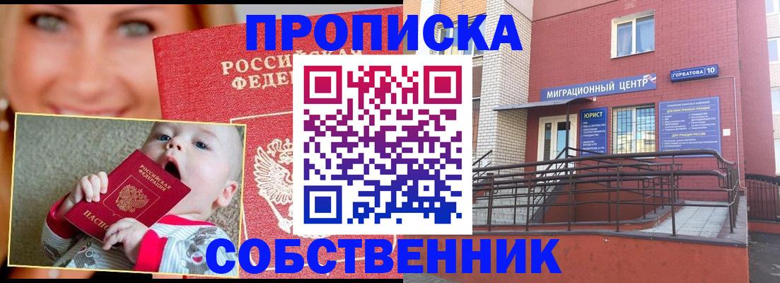 прописка иностранных граждан в Рошале