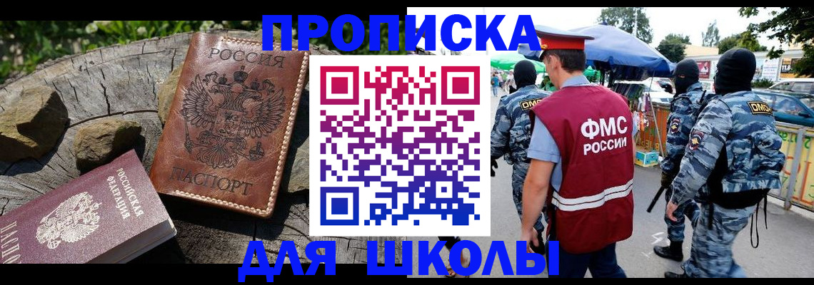 где прописаться в Рошале
