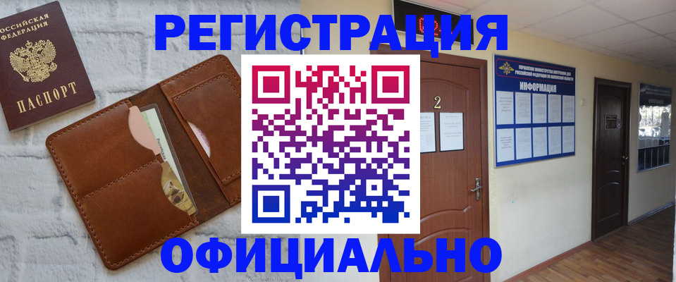 миграционный учет в Рошале